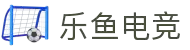 乐鱼电竞(中国)-全球领先的电竞赛事平台